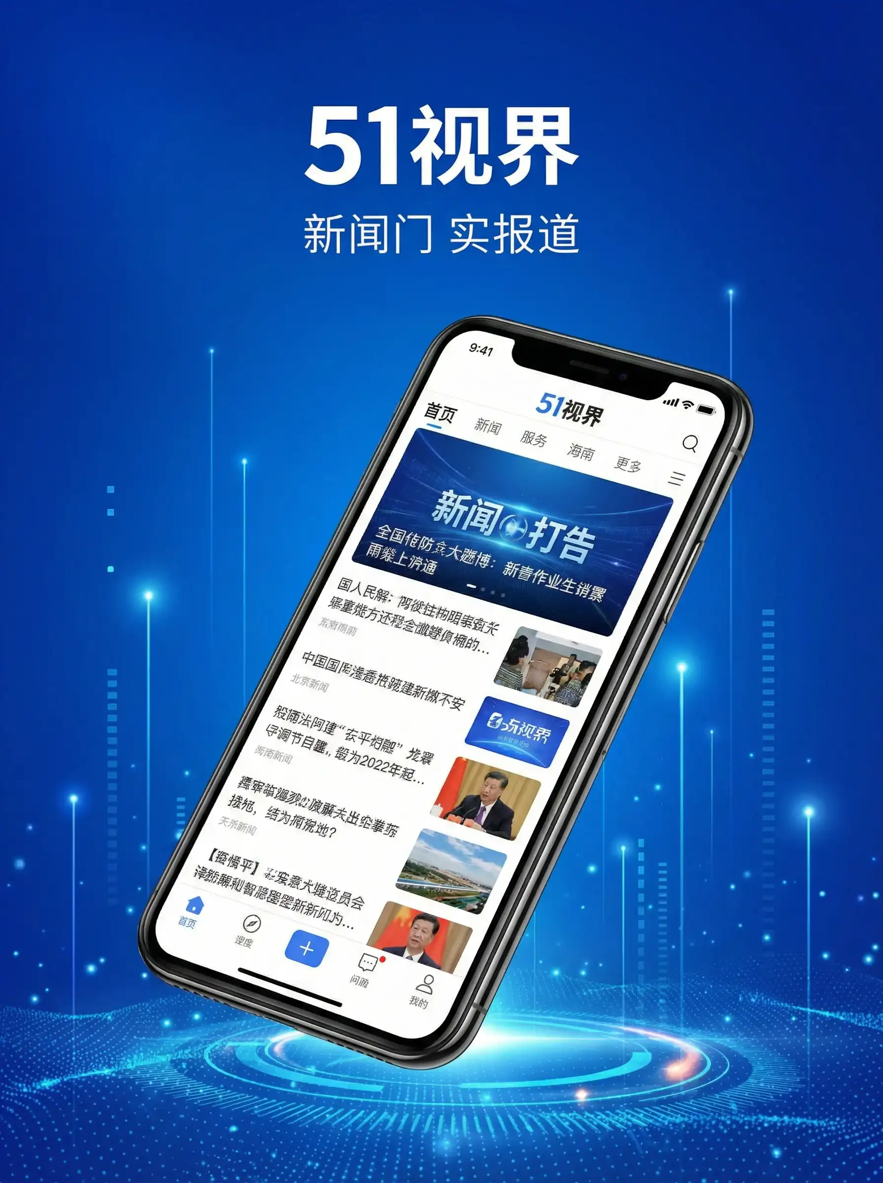 51视界APP手机客户端展示 - 777米奇色狠狠俺去啦 移动端